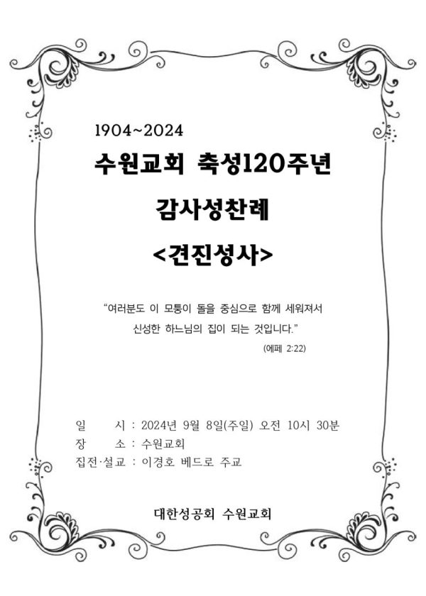 20240908 연중 23주일(축성기념주일) (3223호)